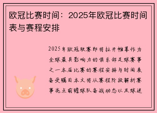 欧冠比赛时间：2025年欧冠比赛时间表与赛程安排