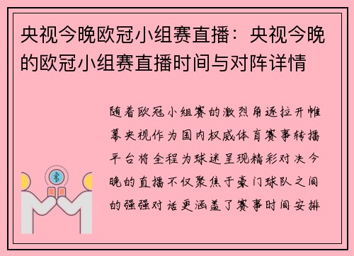 央视今晚欧冠小组赛直播：央视今晚的欧冠小组赛直播时间与对阵详情