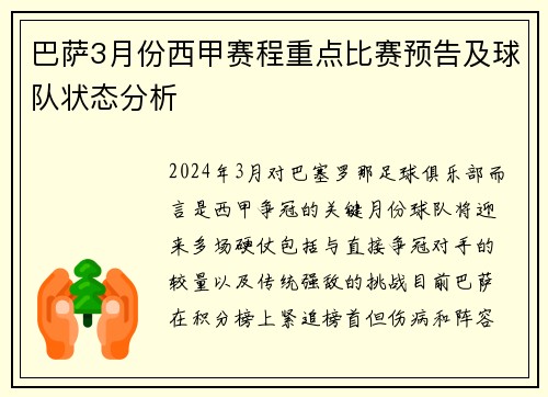 巴萨3月份西甲赛程重点比赛预告及球队状态分析